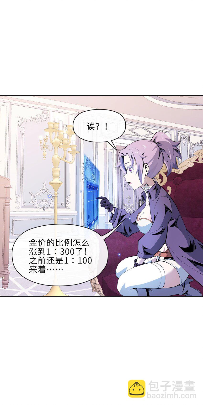 《虽然获得了超稀有职业，却要被全服追杀？！》23 竞价的门道 第46页