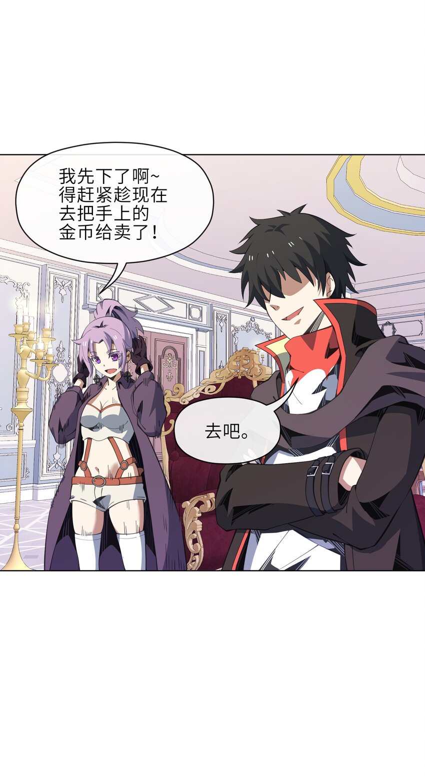 《虽然获得了超稀有职业，却要被全服追杀？！》23 竞价的门道 第47页