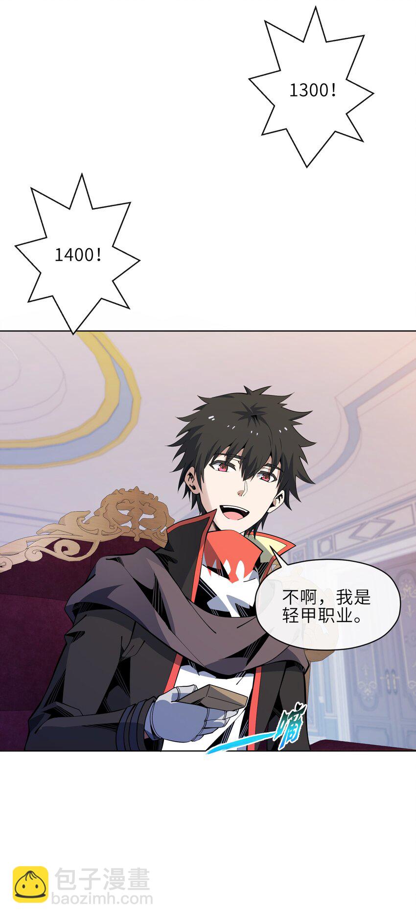 《虽然获得了超稀有职业，却要被全服追杀？！》23 竞价的门道 第4页