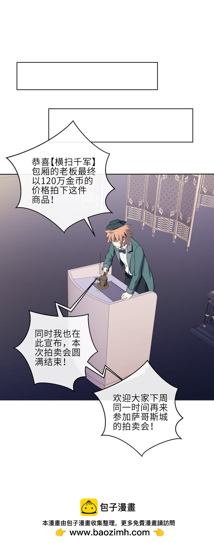 《虽然获得了超稀有职业，却要被全服追杀？！》23 竞价的门道 第50页