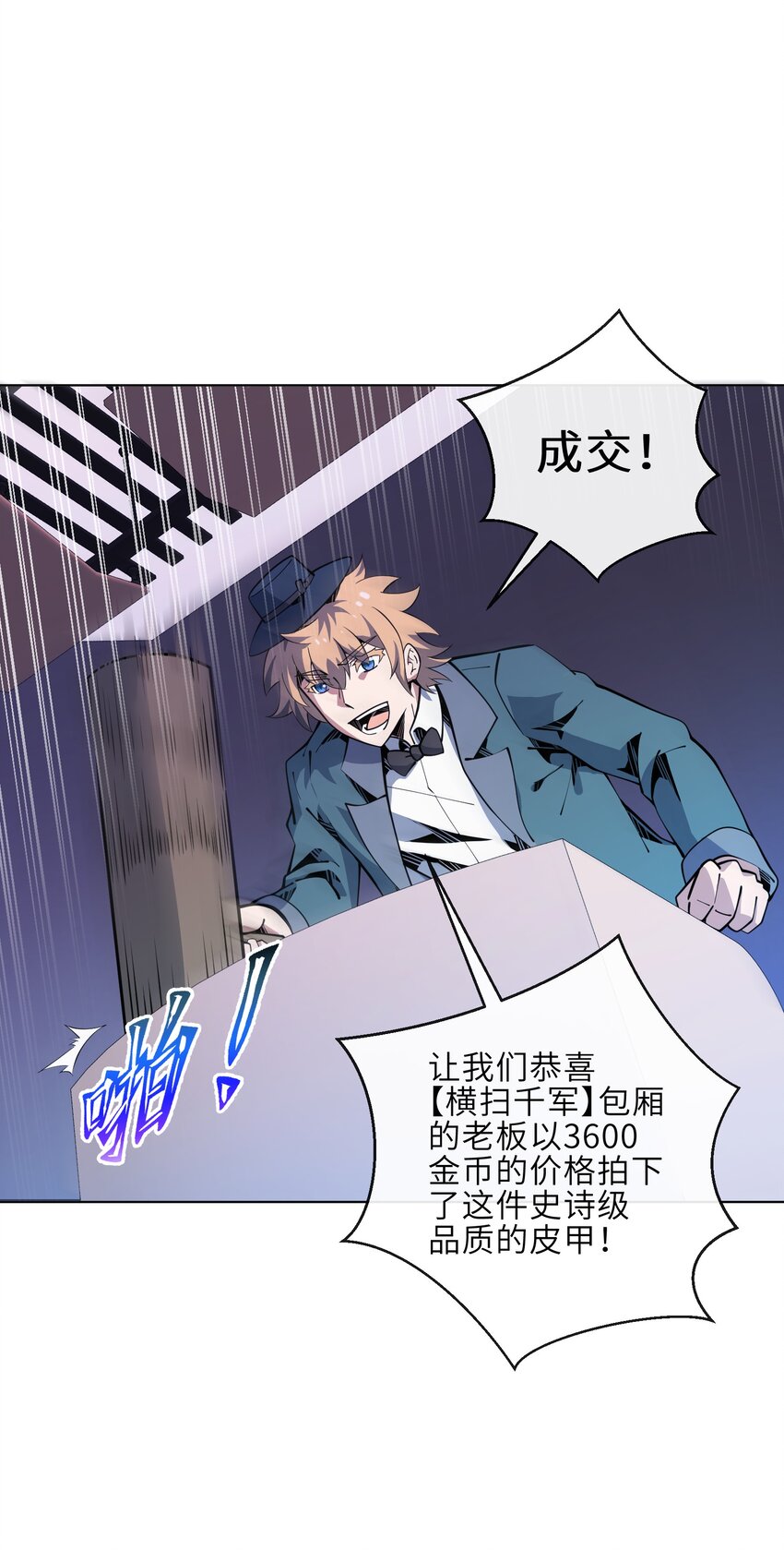 《虽然获得了超稀有职业，却要被全服追杀？！》23 竞价的门道 第5页