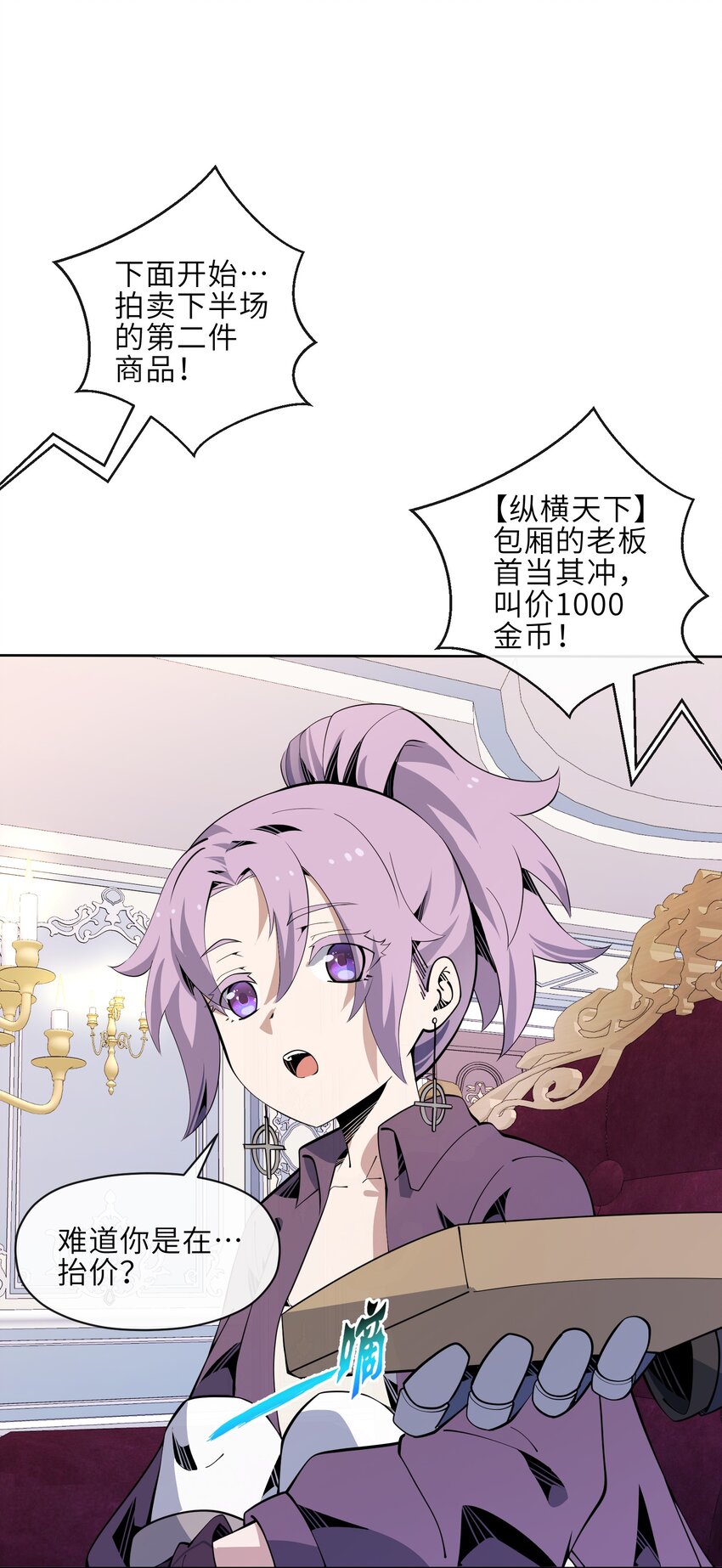 《虽然获得了超稀有职业，却要被全服追杀？！》23 竞价的门道 第6页