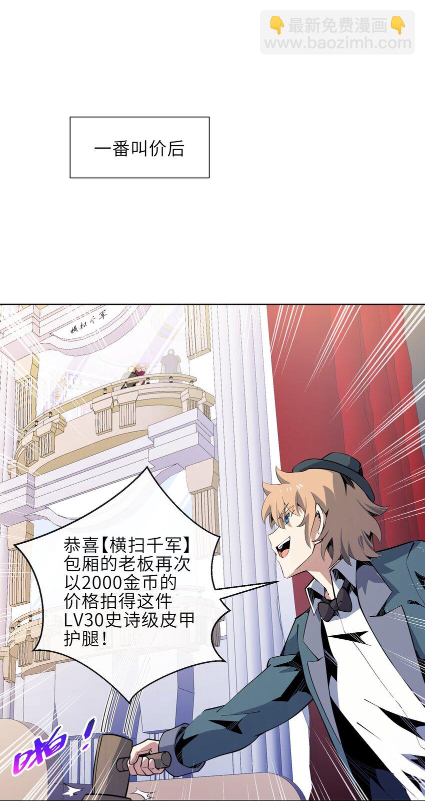 《虽然获得了超稀有职业，却要被全服追杀？！》23 竞价的门道 第8页