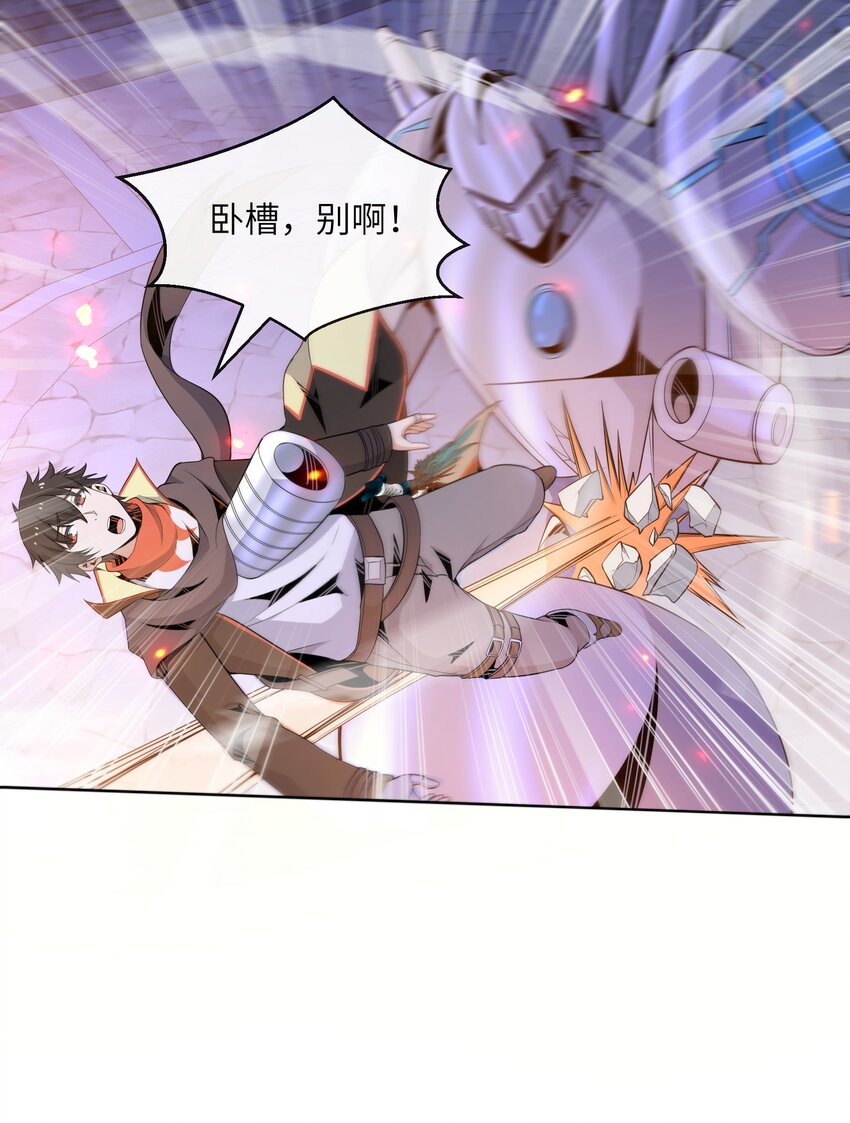 《虽然获得了超稀有职业，却要被全服追杀？！》21 远古遗迹 第20页