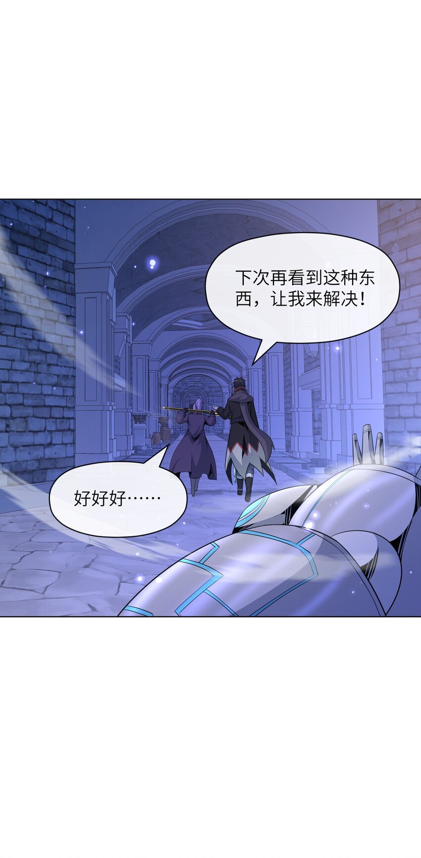 《虽然获得了超稀有职业，却要被全服追杀？！》21 远古遗迹 第22页