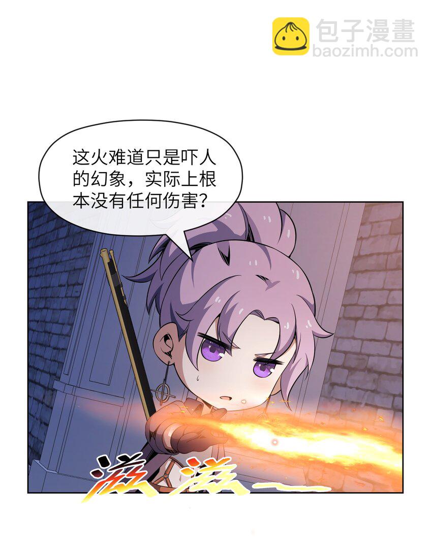 《虽然获得了超稀有职业，却要被全服追杀？！》21 远古遗迹 第26页
