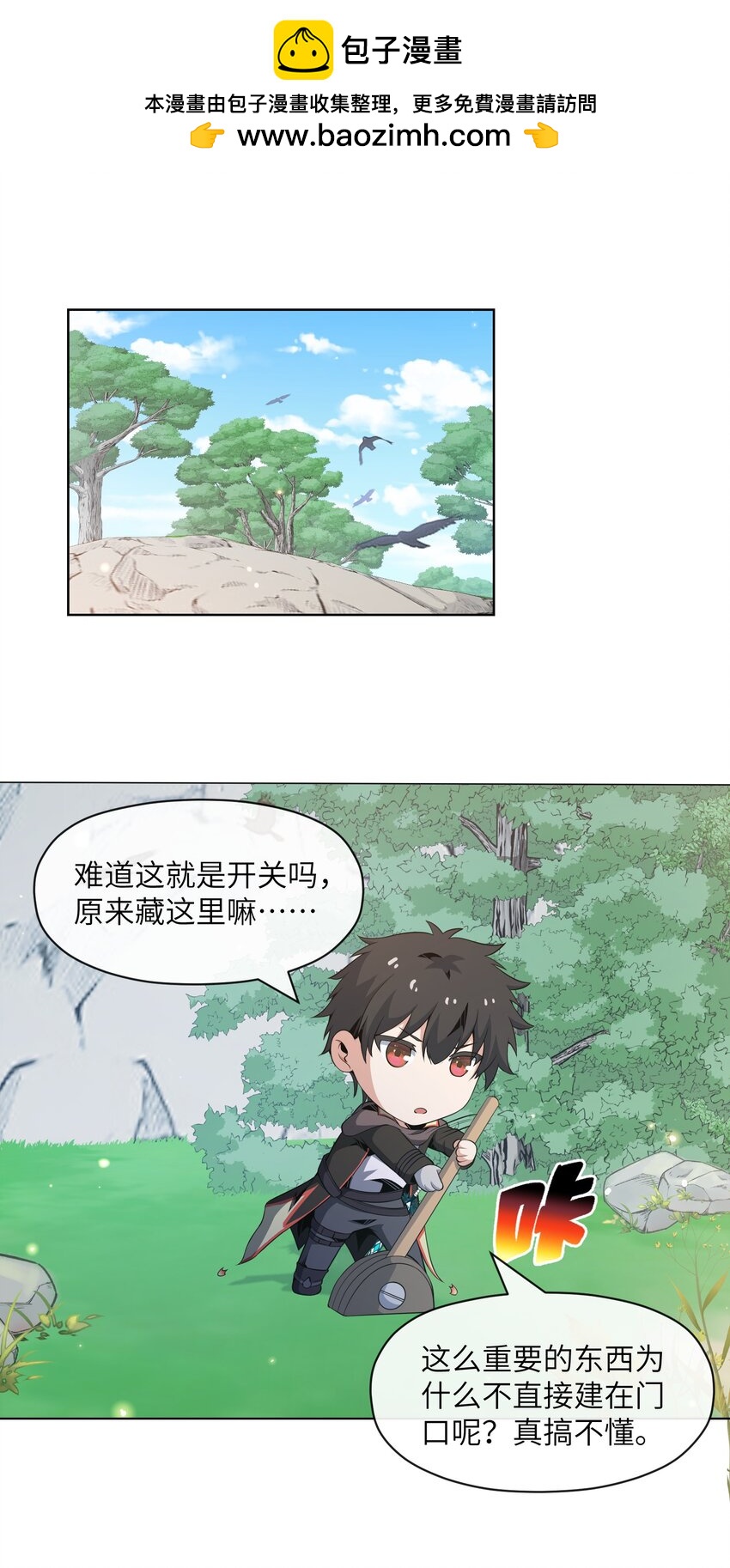 《虽然获得了超稀有职业，却要被全服追杀？！》21 远古遗迹 第2页