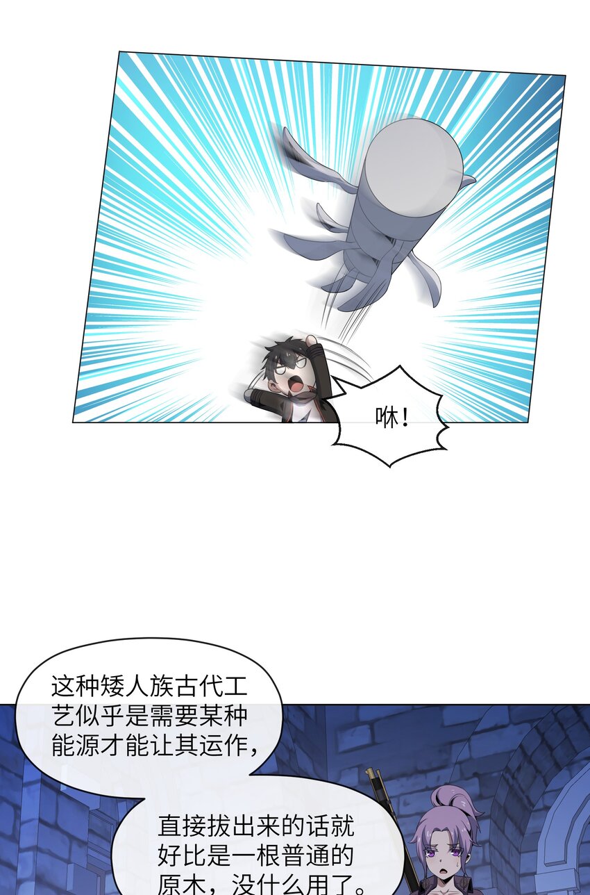 《虽然获得了超稀有职业，却要被全服追杀？！》21 远古遗迹 第34页