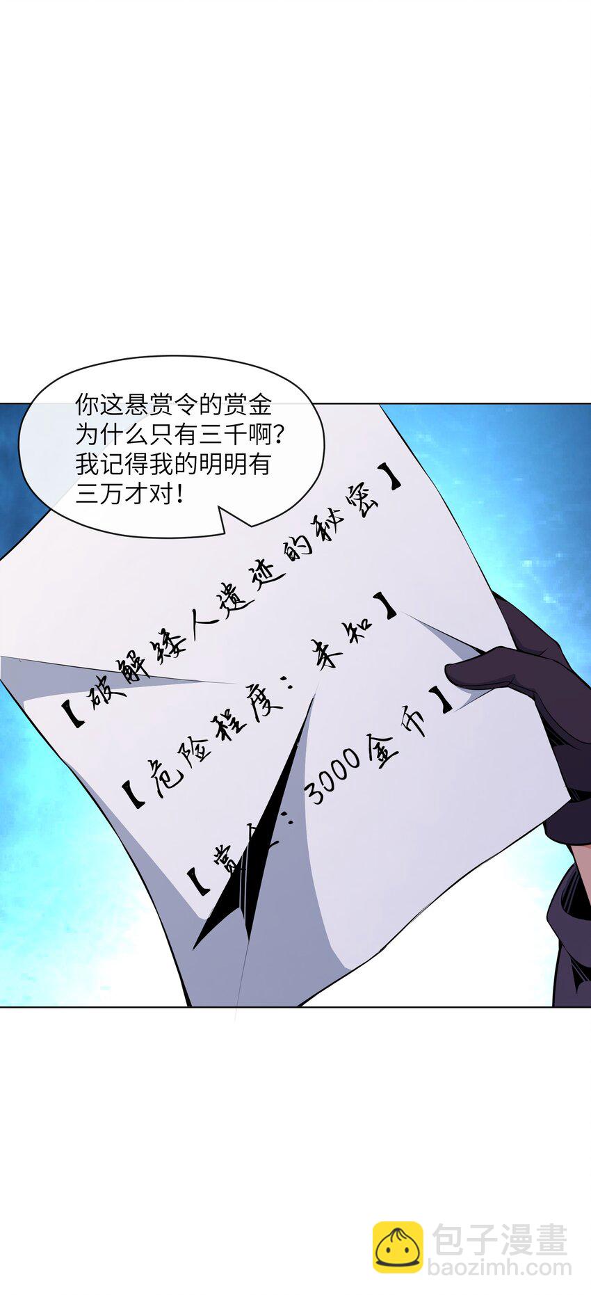 《虽然获得了超稀有职业，却要被全服追杀？！》21 远古遗迹 第39页