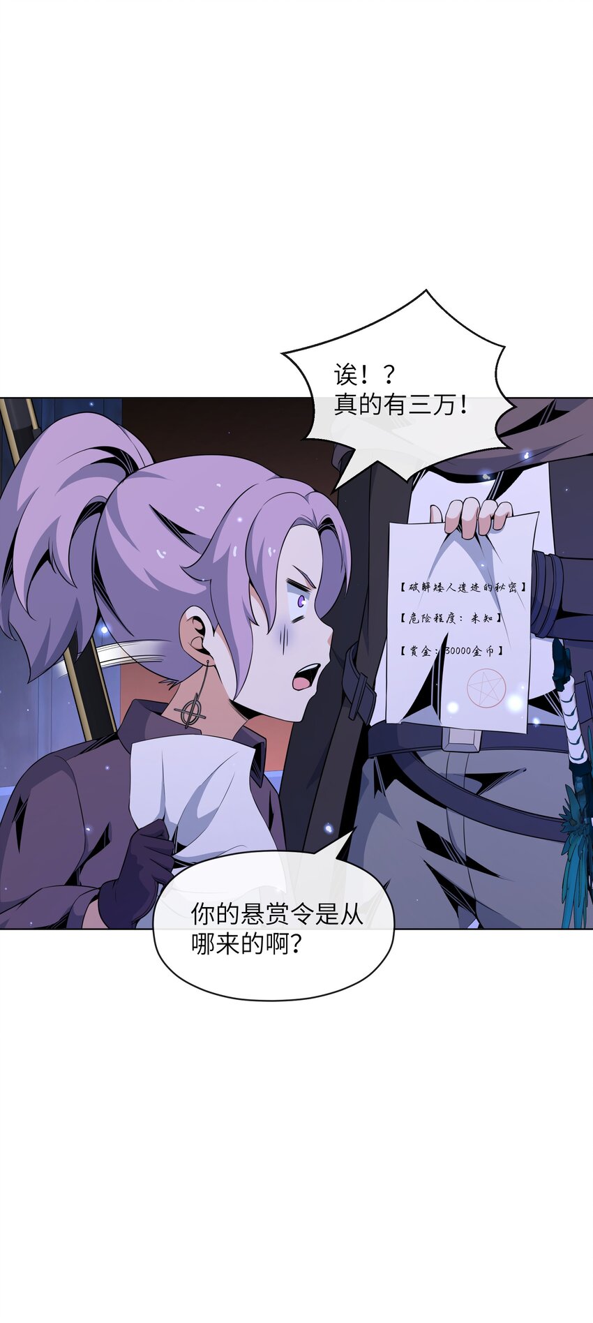 《虽然获得了超稀有职业，却要被全服追杀？！》21 远古遗迹 第40页