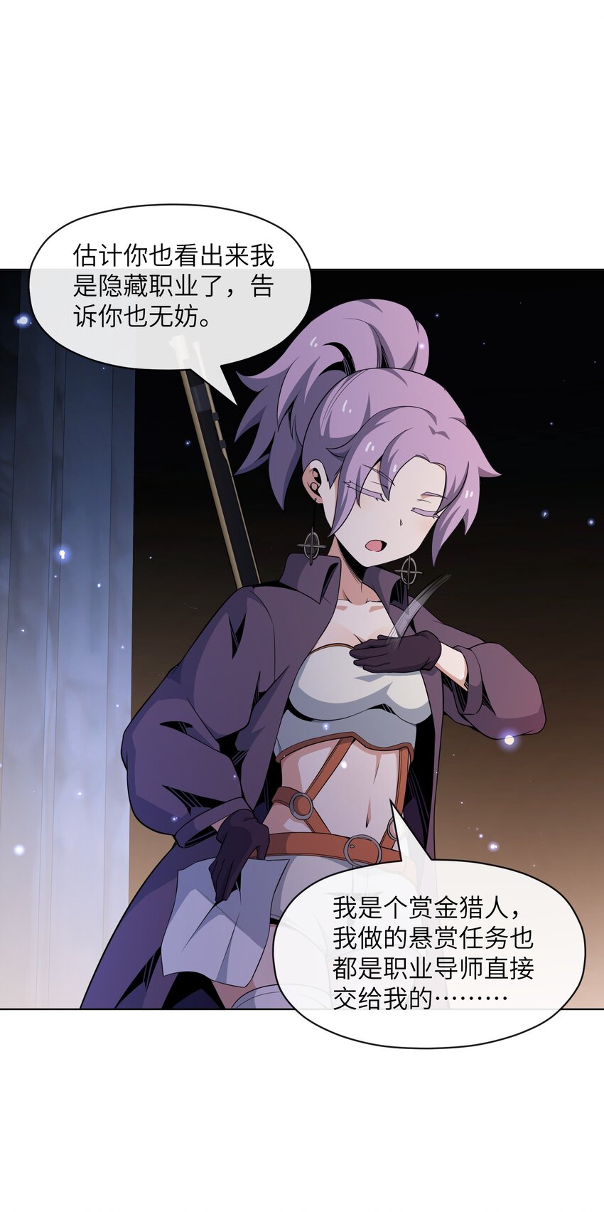 《虽然获得了超稀有职业，却要被全服追杀？！》21 远古遗迹 第41页