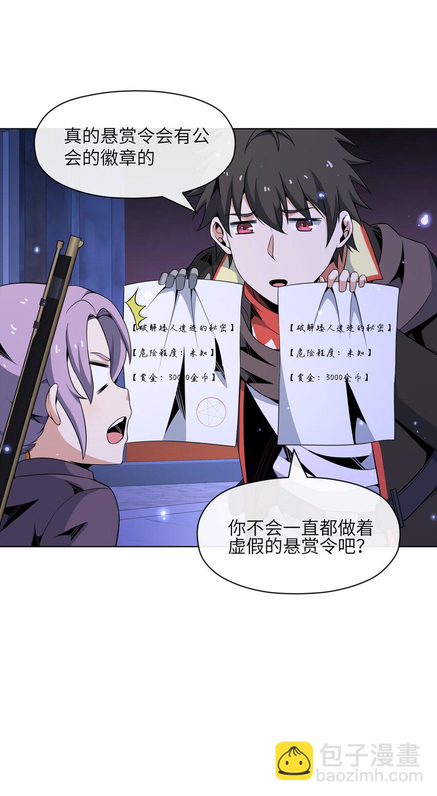 《虽然获得了超稀有职业，却要被全服追杀？！》21 远古遗迹 第44页