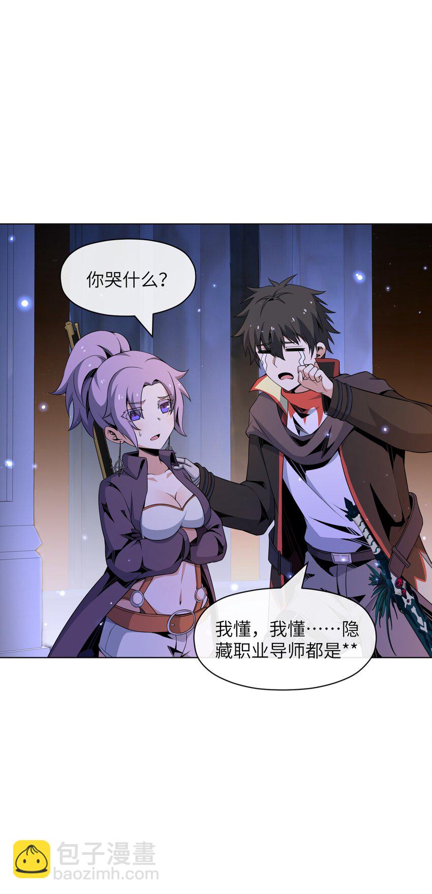 《虽然获得了超稀有职业，却要被全服追杀？！》21 远古遗迹 第46页