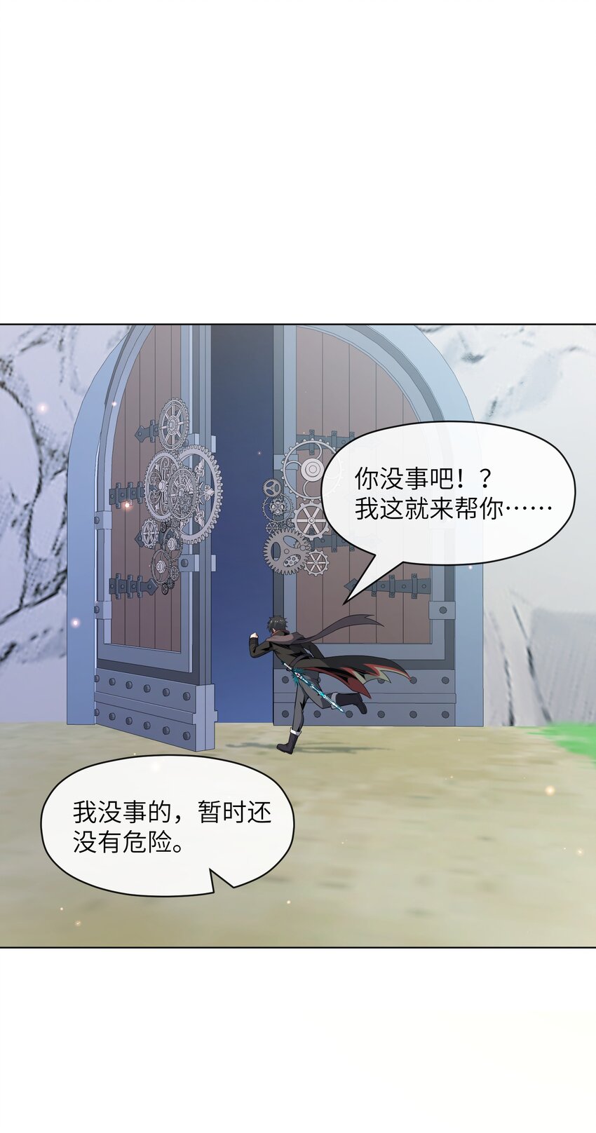 《虽然获得了超稀有职业，却要被全服追杀？！》21 远古遗迹 第4页