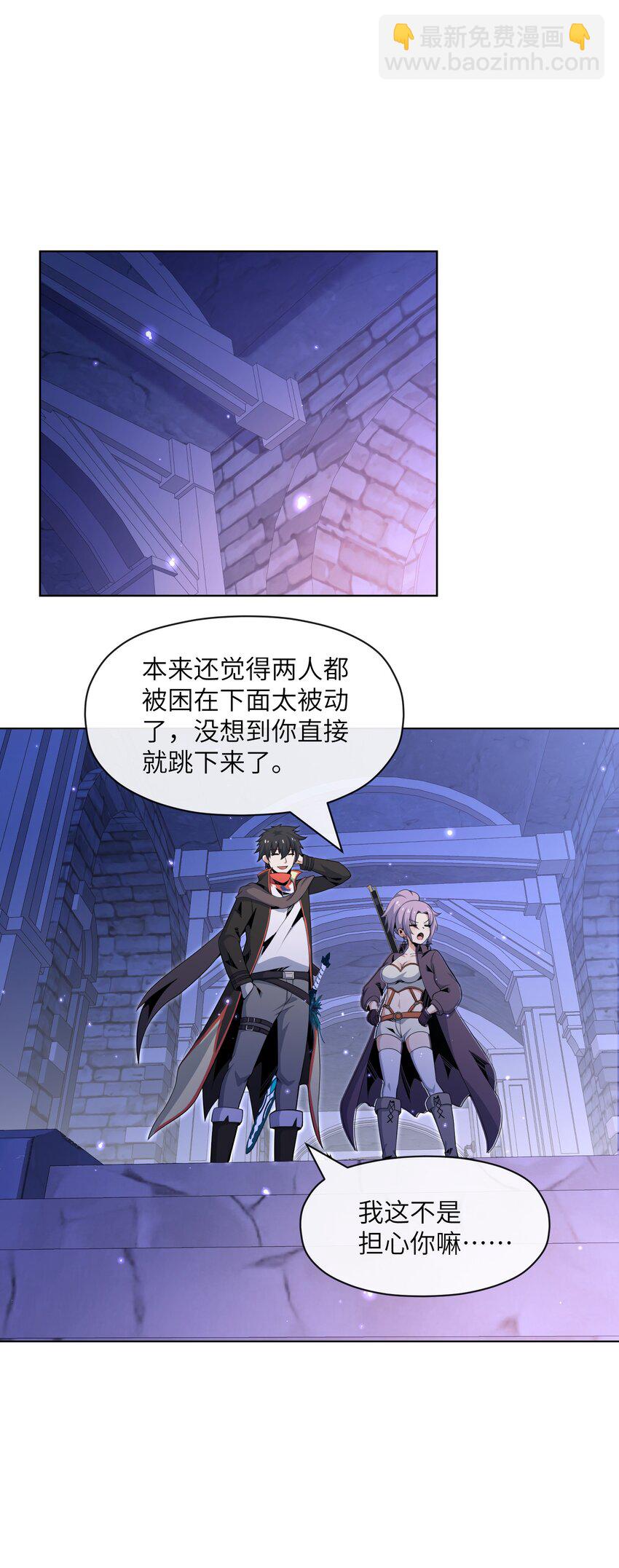 《虽然获得了超稀有职业，却要被全服追杀？！》21 远古遗迹 第9页