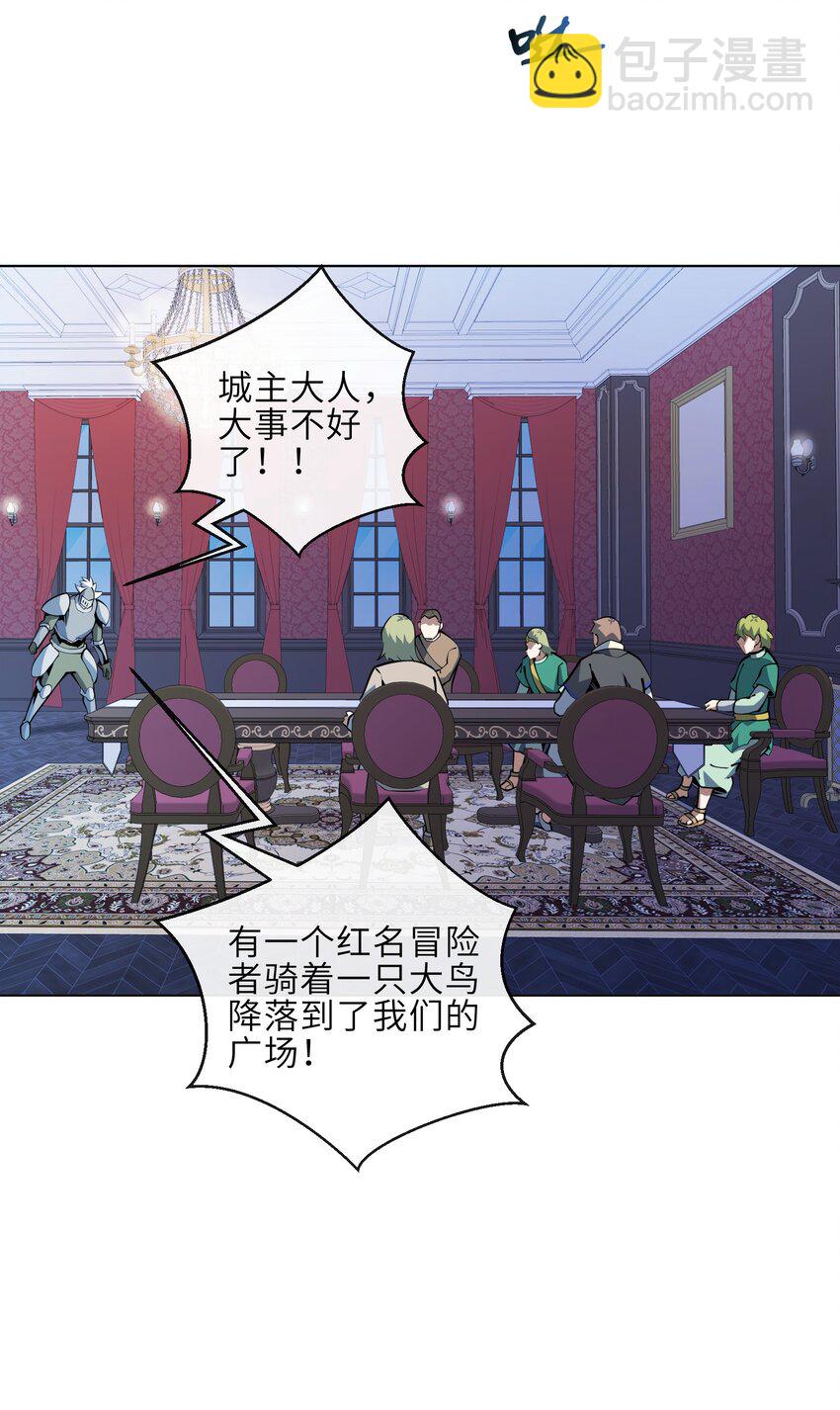 《虽然获得了超稀有职业，却要被全服追杀？！》24 臣服 第10页