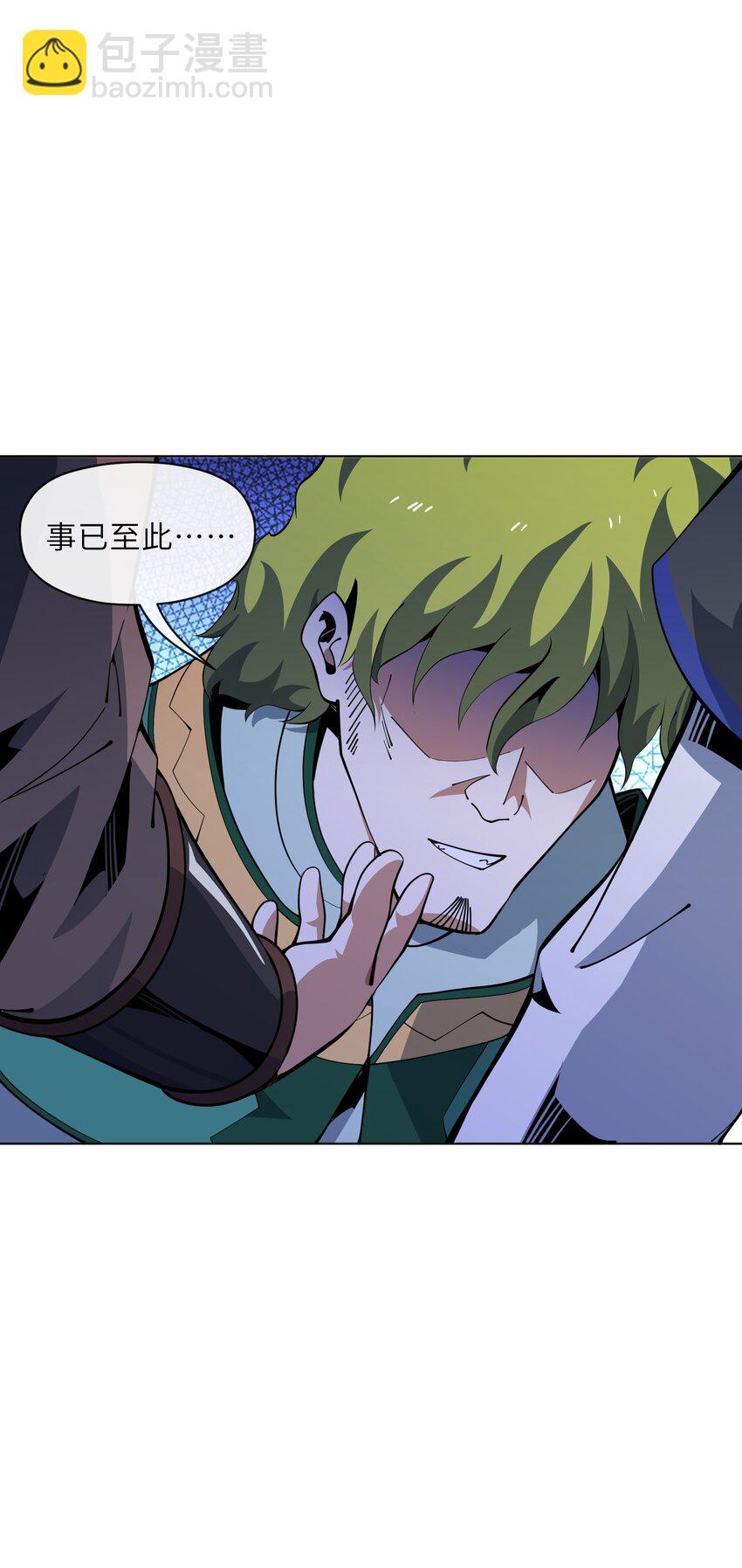 《虽然获得了超稀有职业，却要被全服追杀？！》24 臣服 第14页