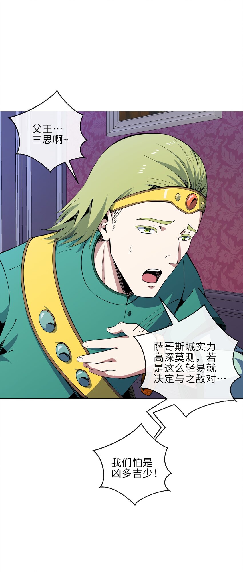 《虽然获得了超稀有职业，却要被全服追杀？！》24 臣服 第16页