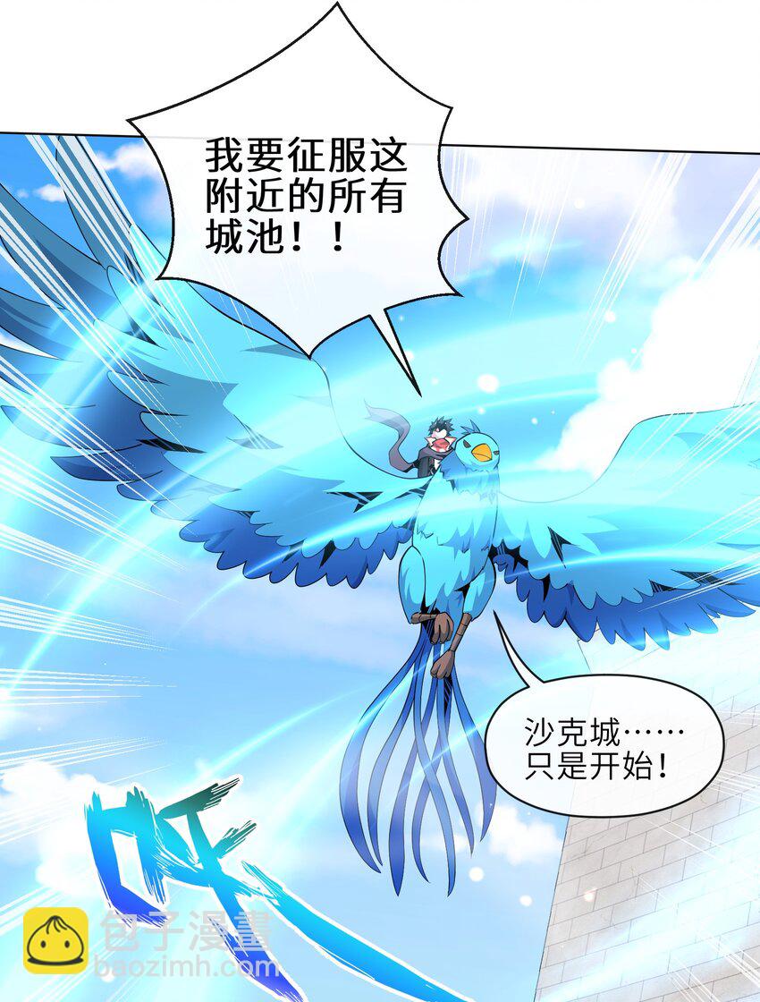 《虽然获得了超稀有职业，却要被全服追杀？！》24 臣服 第27页