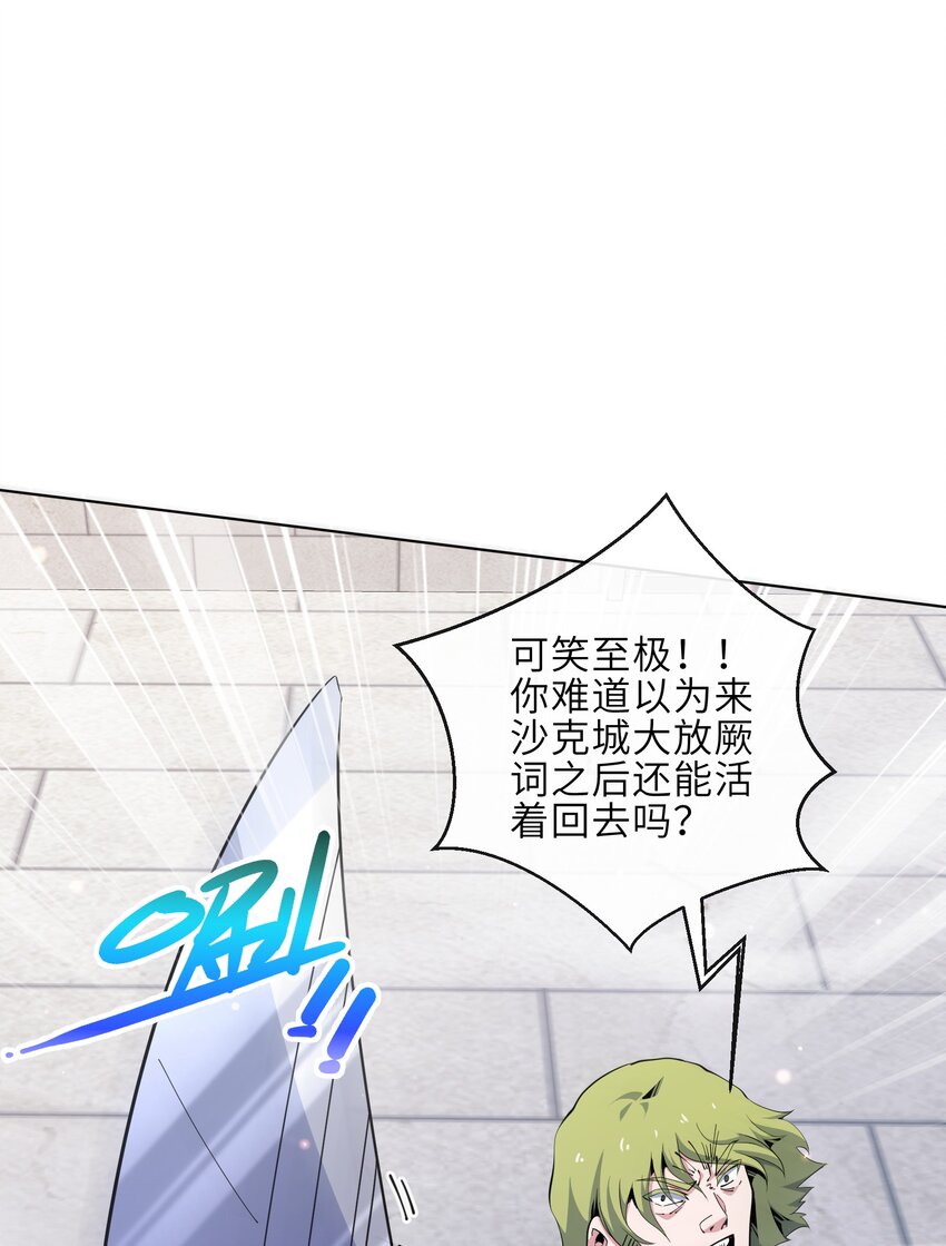 《虽然获得了超稀有职业，却要被全服追杀？！》24 臣服 第29页