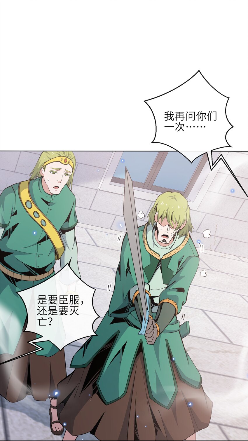 《虽然获得了超稀有职业，却要被全服追杀？！》24 臣服 第32页