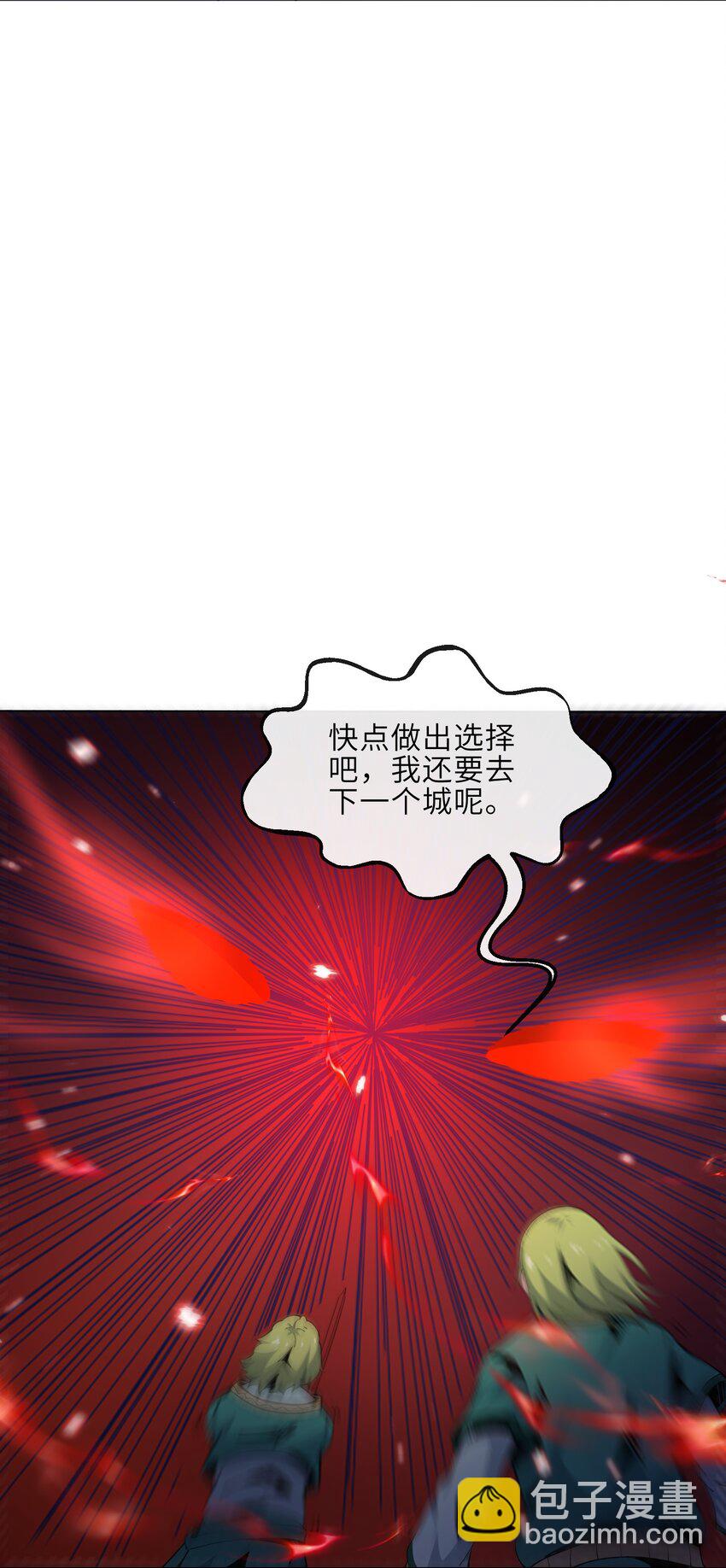 《虽然获得了超稀有职业，却要被全服追杀？！》24 臣服 第33页