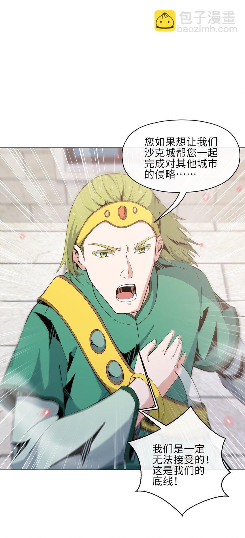 《虽然获得了超稀有职业，却要被全服追杀？！》24 臣服 第36页
