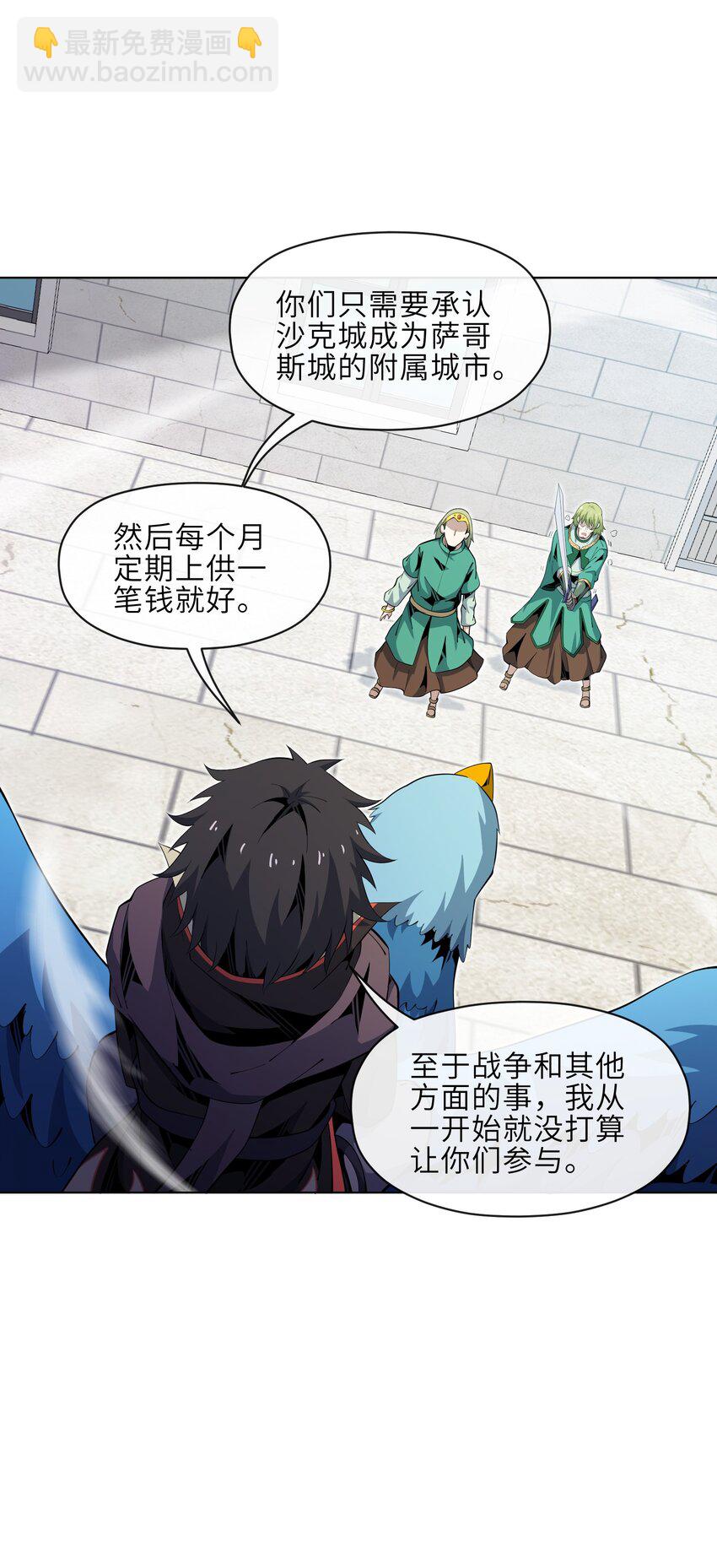 《虽然获得了超稀有职业，却要被全服追杀？！》24 臣服 第37页