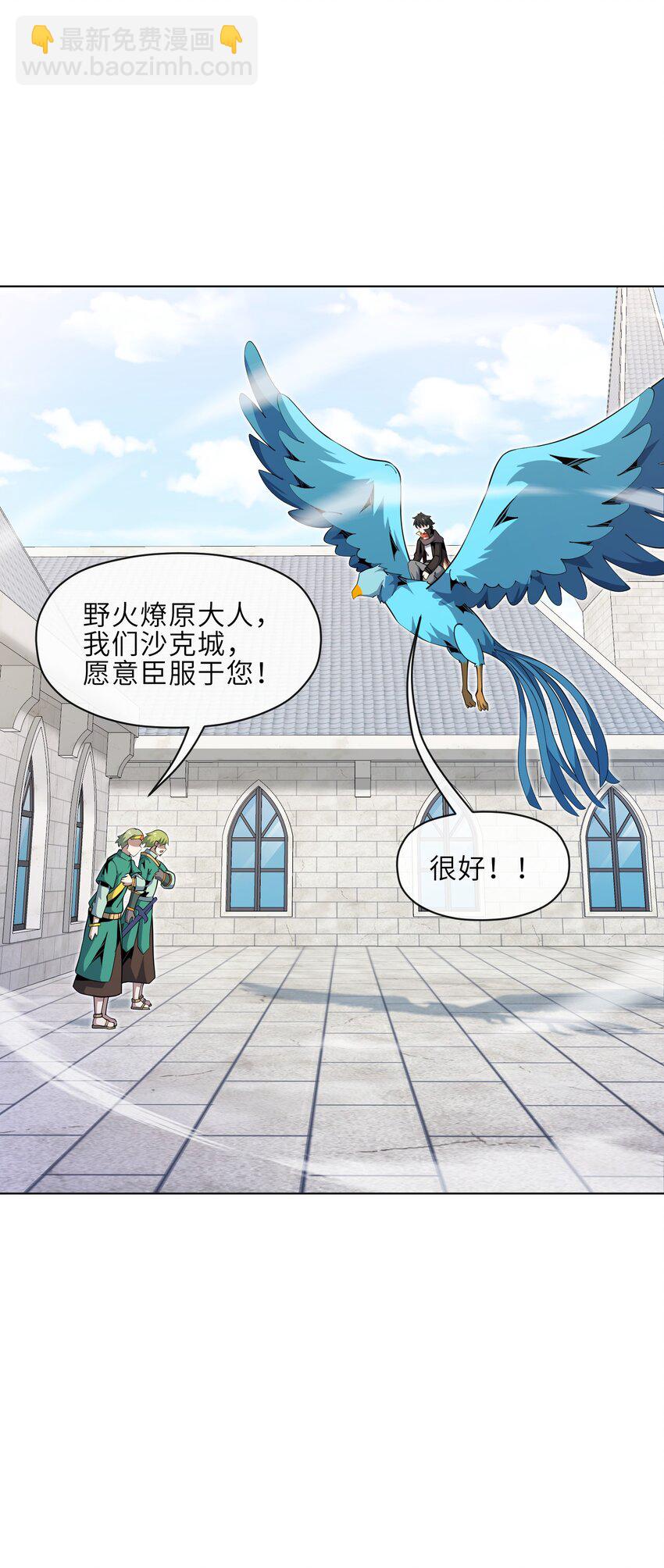 《虽然获得了超稀有职业，却要被全服追杀？！》24 臣服 第39页