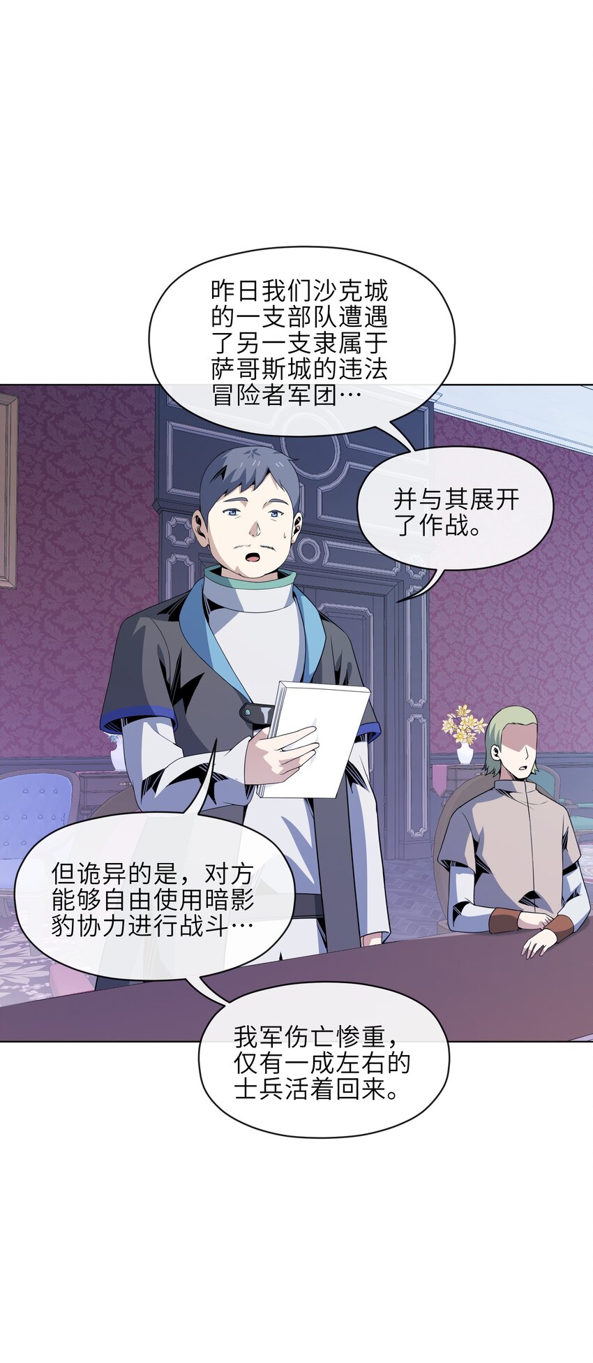 《虽然获得了超稀有职业，却要被全服追杀？！》24 臣服 第3页