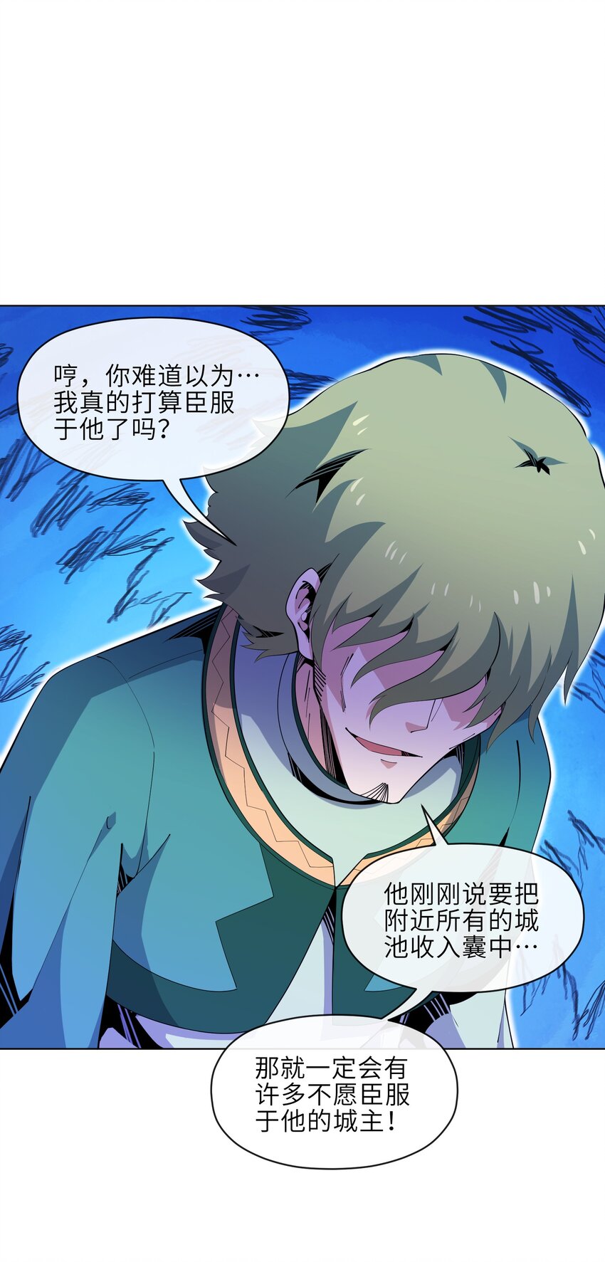 《虽然获得了超稀有职业，却要被全服追杀？！》24 臣服 第42页