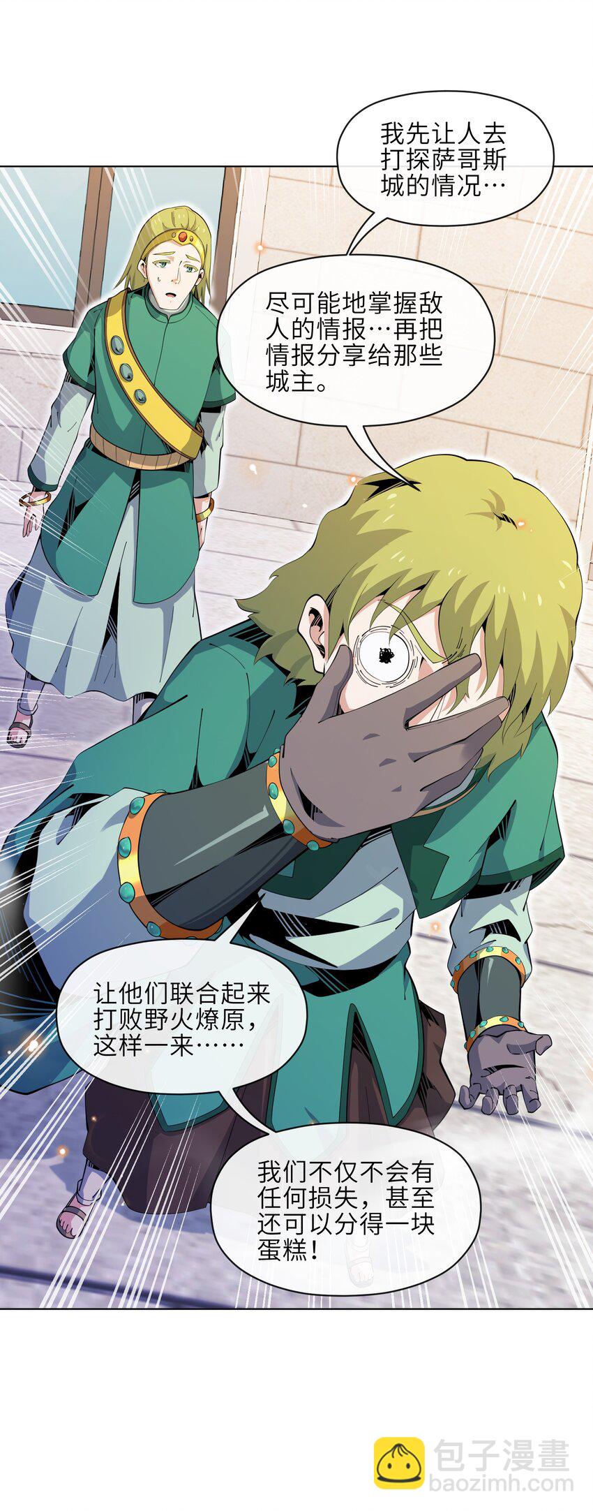 《虽然获得了超稀有职业，却要被全服追杀？！》24 臣服 第43页