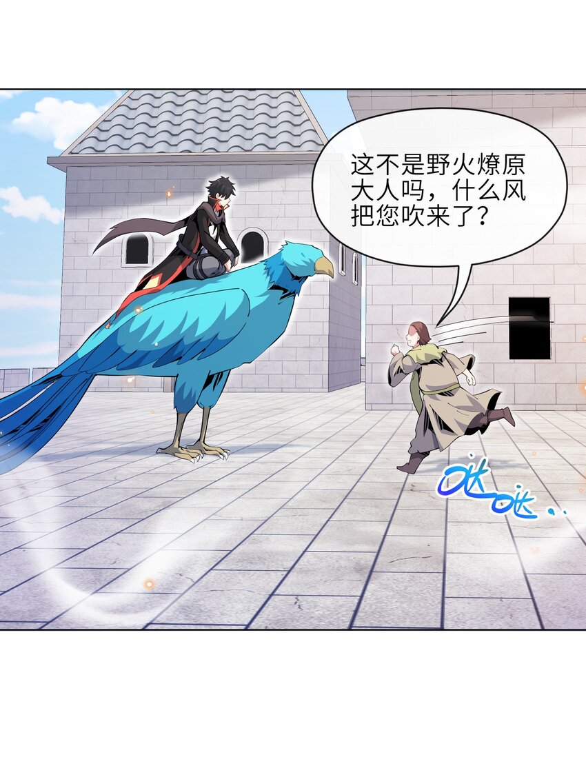 《虽然获得了超稀有职业，却要被全服追杀？！》24 臣服 第47页