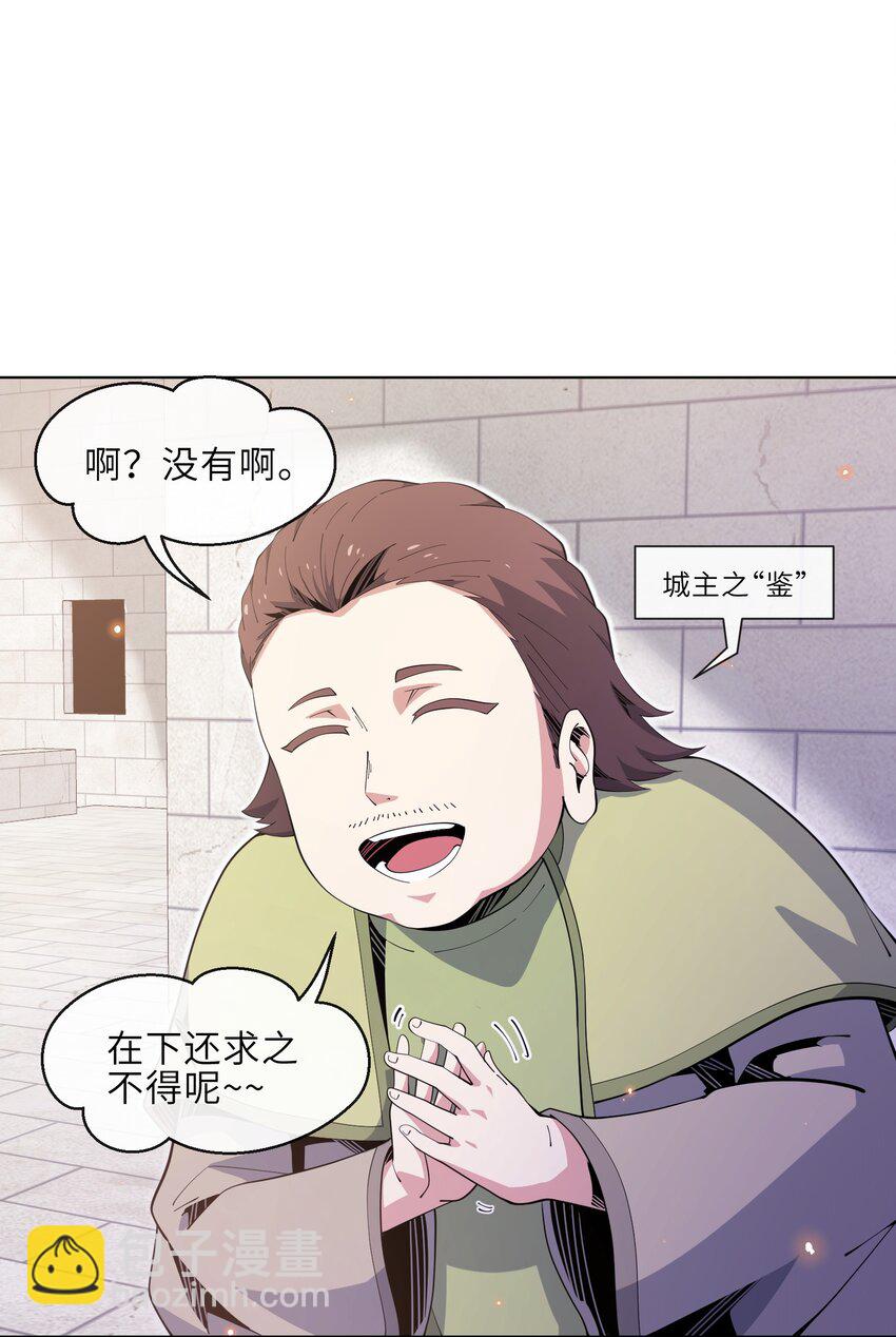 《虽然获得了超稀有职业，却要被全服追杀？！》24 臣服 第49页