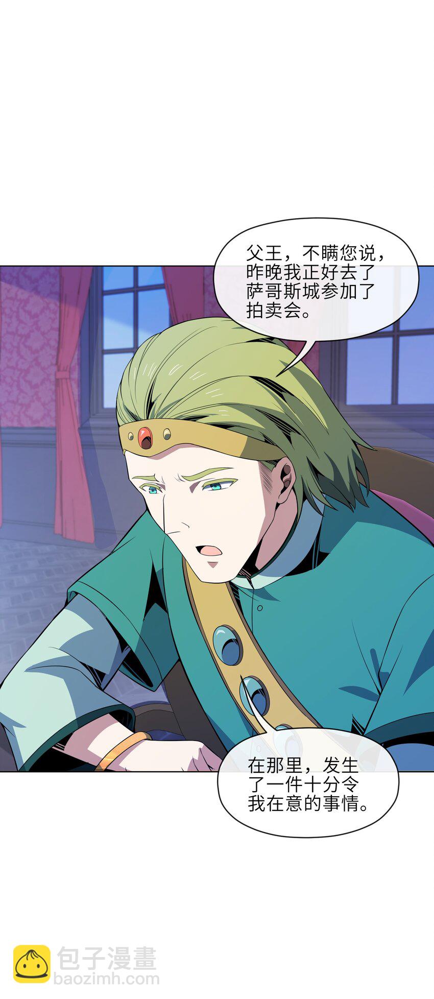 《虽然获得了超稀有职业，却要被全服追杀？！》24 臣服 第6页