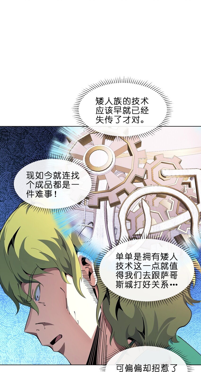 《虽然获得了超稀有职业，却要被全服追杀？！》24 臣服 第8页
