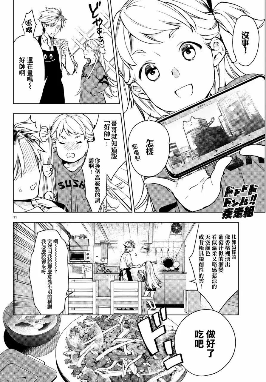 《Voice RUSH！！》第01回 第10页