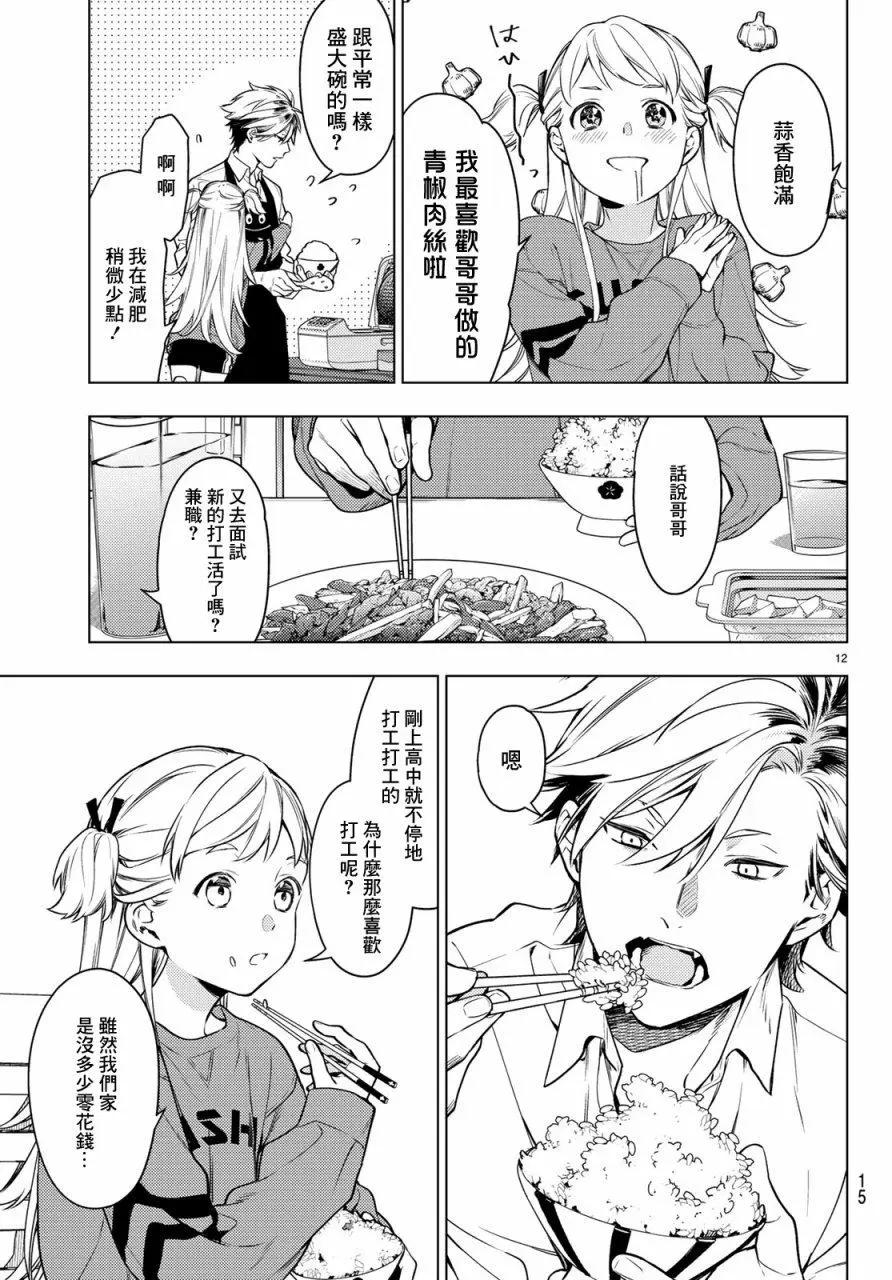 《Voice RUSH！！》第01回 第11页