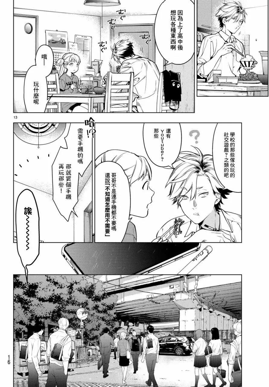 《Voice RUSH！！》第01回 第12页