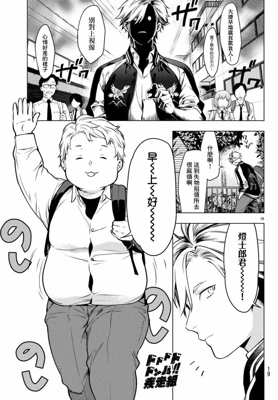 《Voice RUSH！！》第01回 第15页