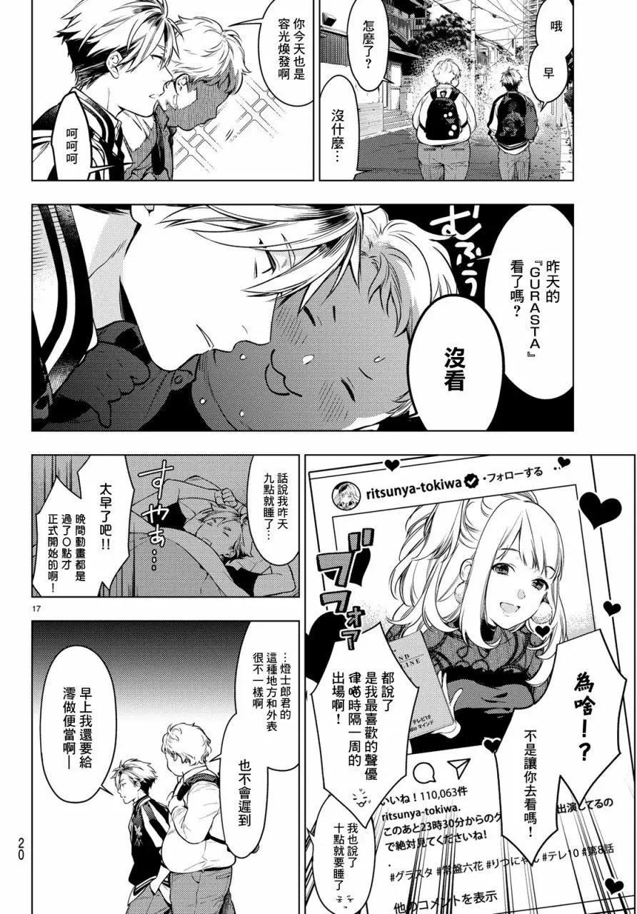 《Voice RUSH！！》第01回 第16页