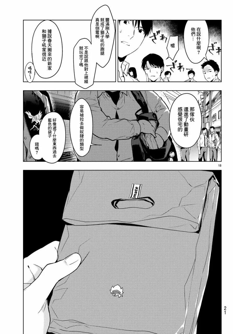 《Voice RUSH！！》第01回 第17页