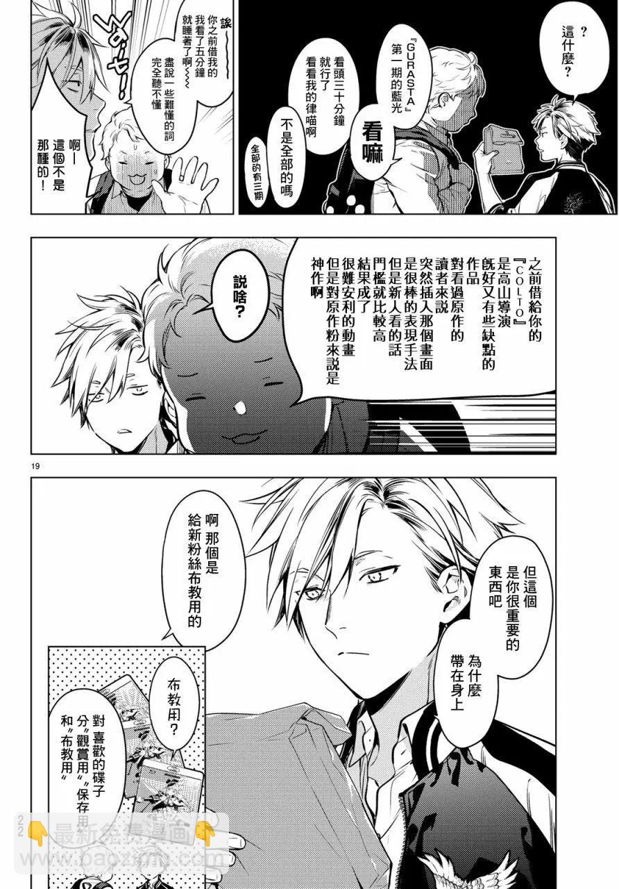 《Voice RUSH！！》第01回 第18页