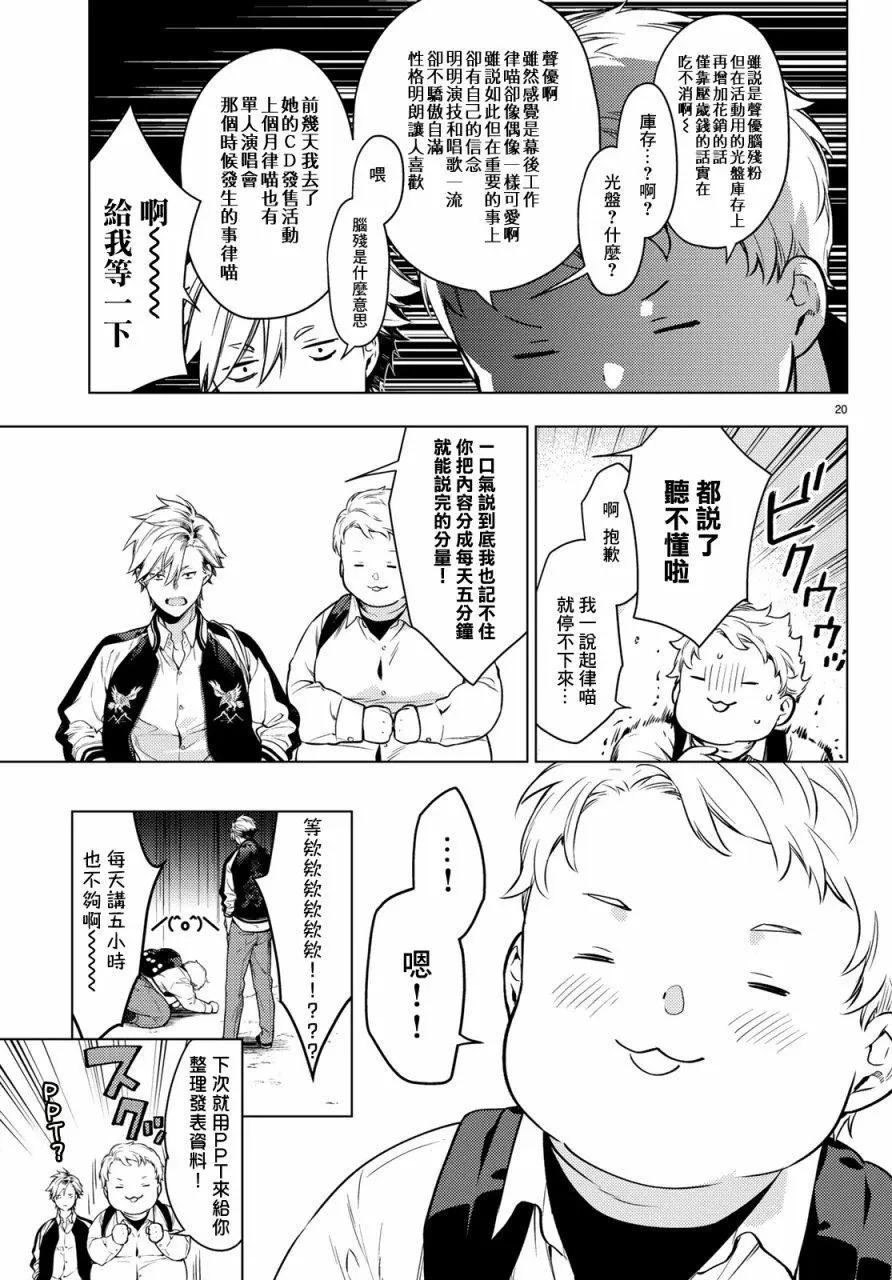 《Voice RUSH！！》第01回 第19页