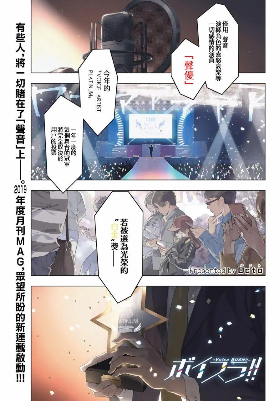 《Voice RUSH！！》第01回 第1页