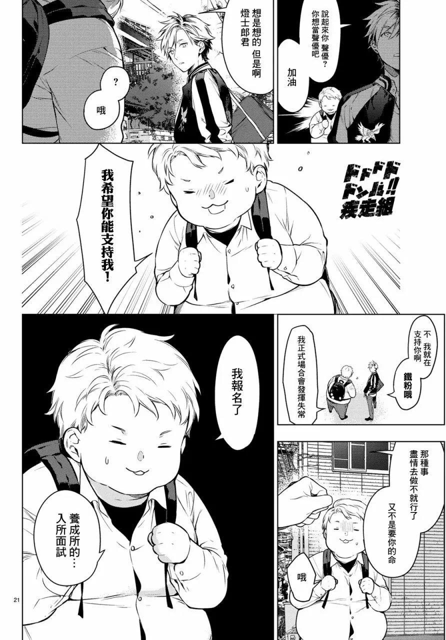 《Voice RUSH！！》第01回 第20页