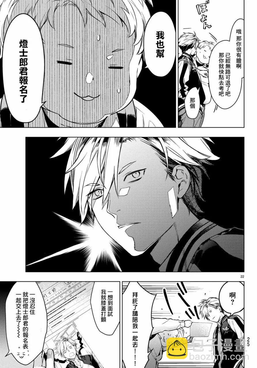《Voice RUSH！！》第01回 第21页