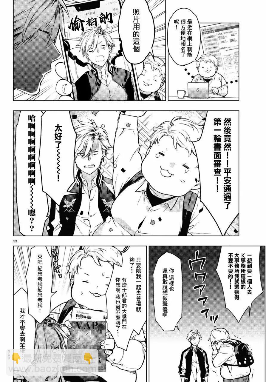 《Voice RUSH！！》第01回 第22页
