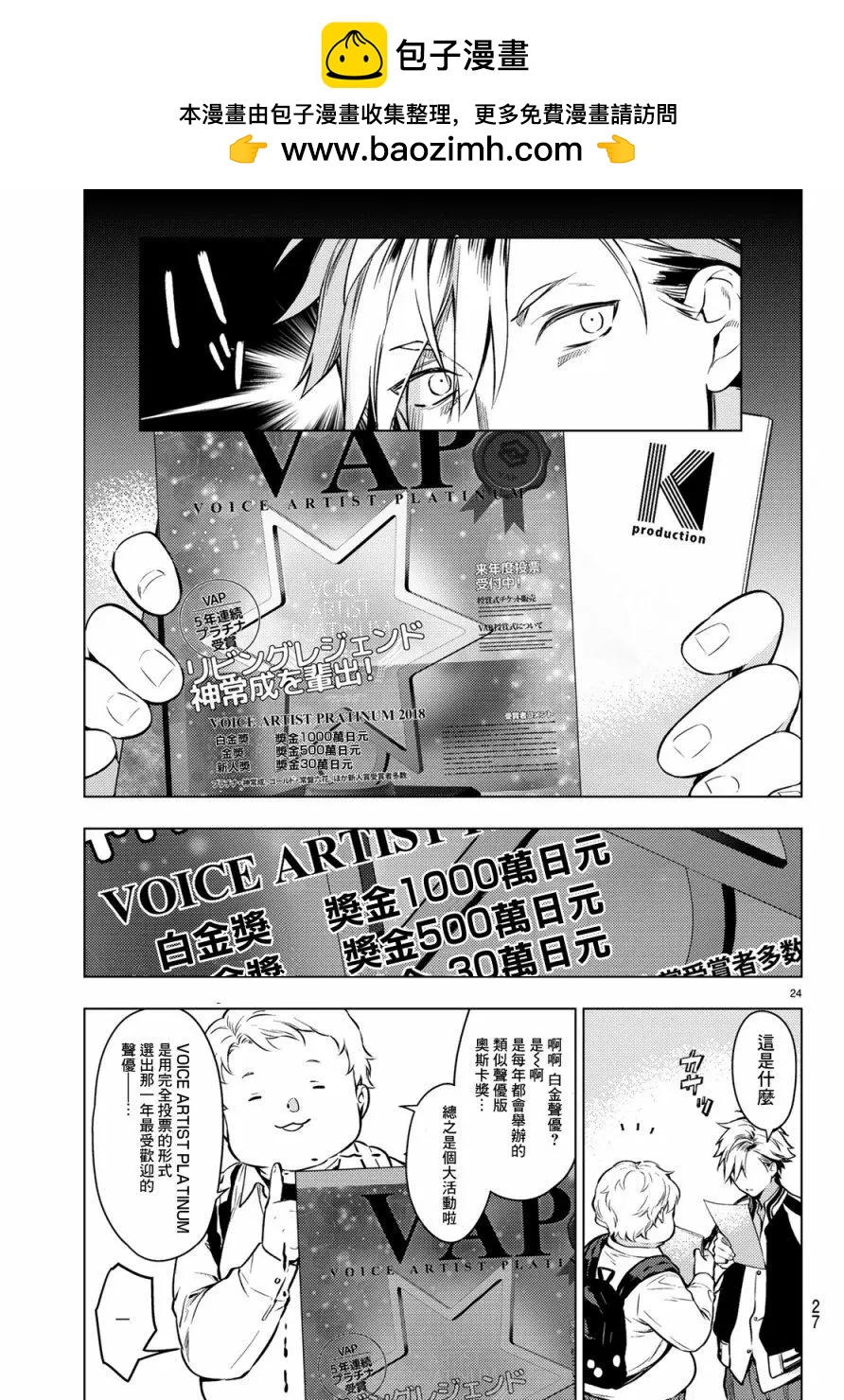 《Voice RUSH！！》第01回 第23页