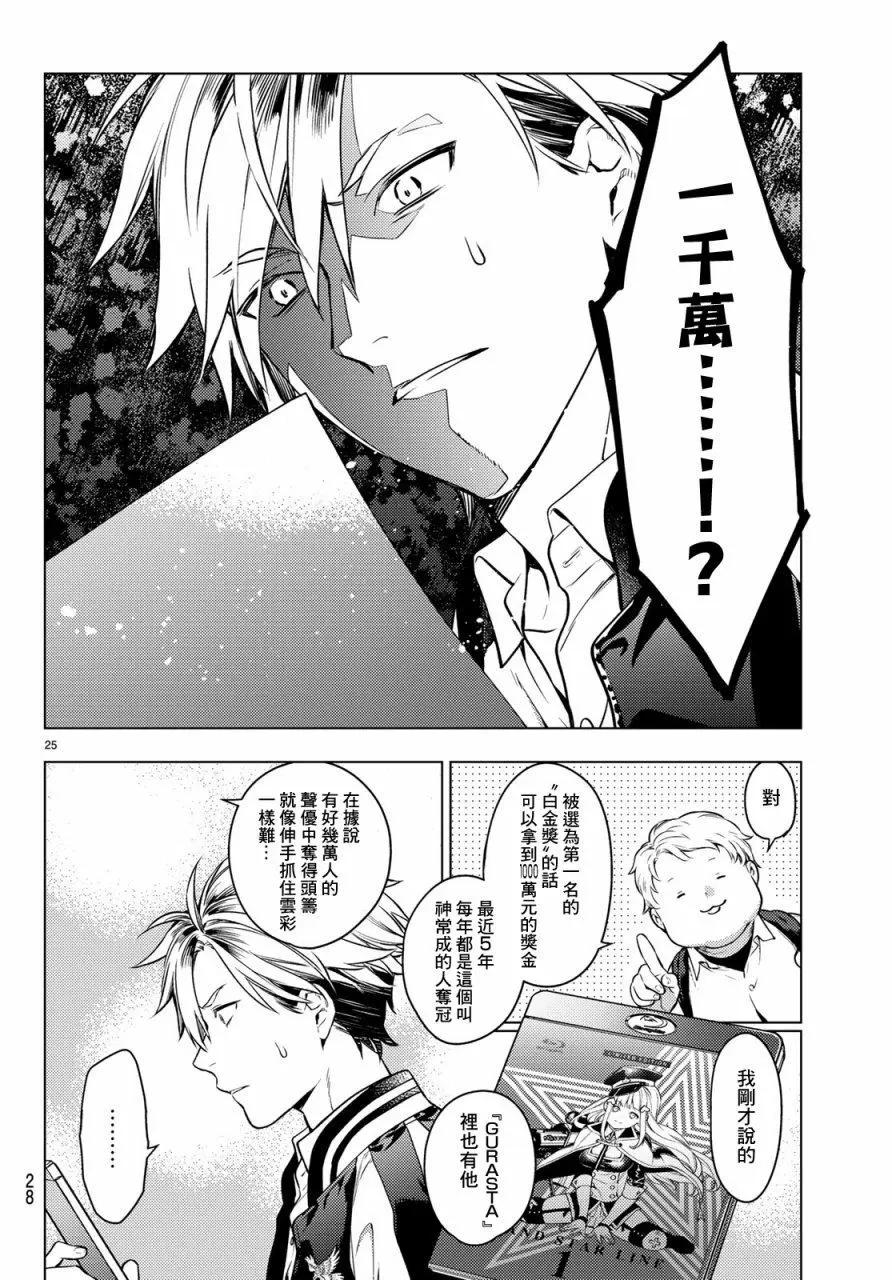 《Voice RUSH！！》第01回 第24页